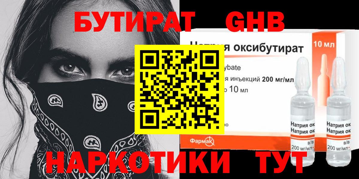 БУТИРАТ BDO 33% Нерюнгри