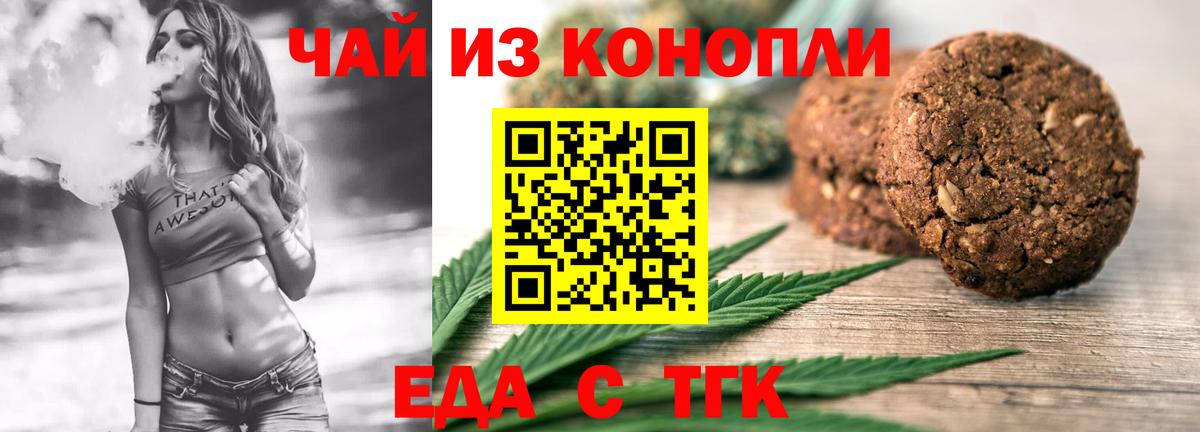 Нерюнгри  Печенье с ТГК марихуана  Вход с VPN 