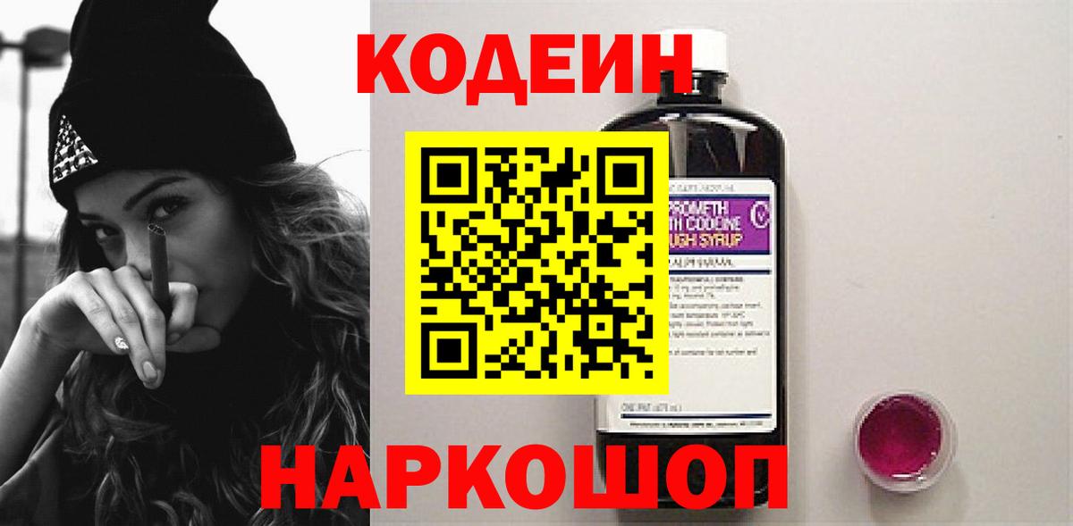 Нерюнгри  Codein Purple Drank  Вход с VPN 