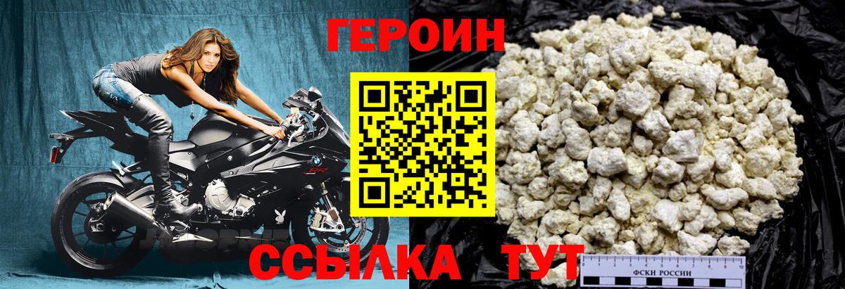 ГЕРОИН белый Нерюнгри