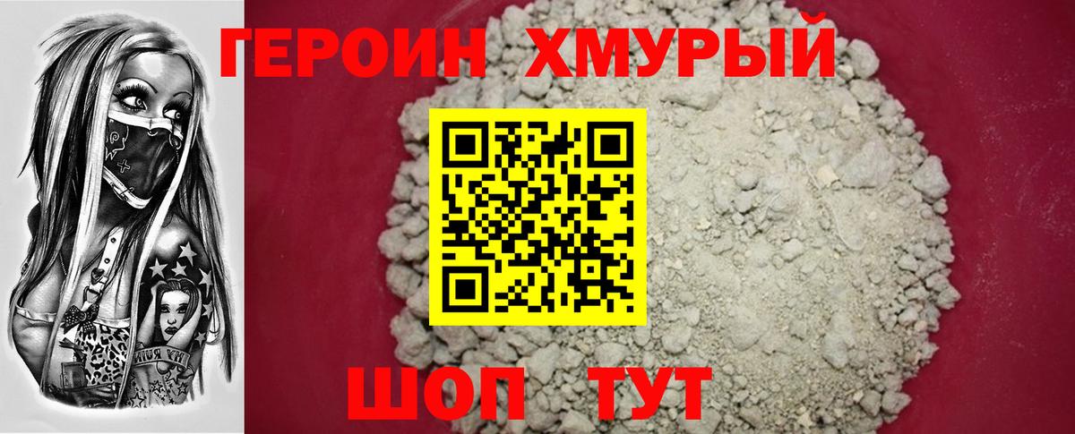 Нерюнгри  Героин гречка  ГЕРОИН  Вход с VPN 