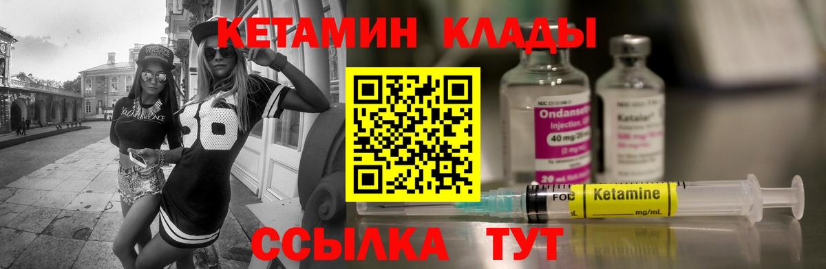 КЕТАМИН VHQ  Вход с VPN  Нерюнгри 