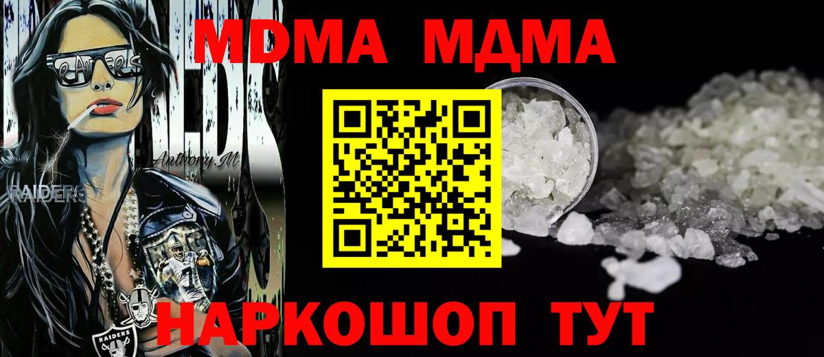МДМА crystal  Вход с VPN  Нерюнгри  МДМА Molly 