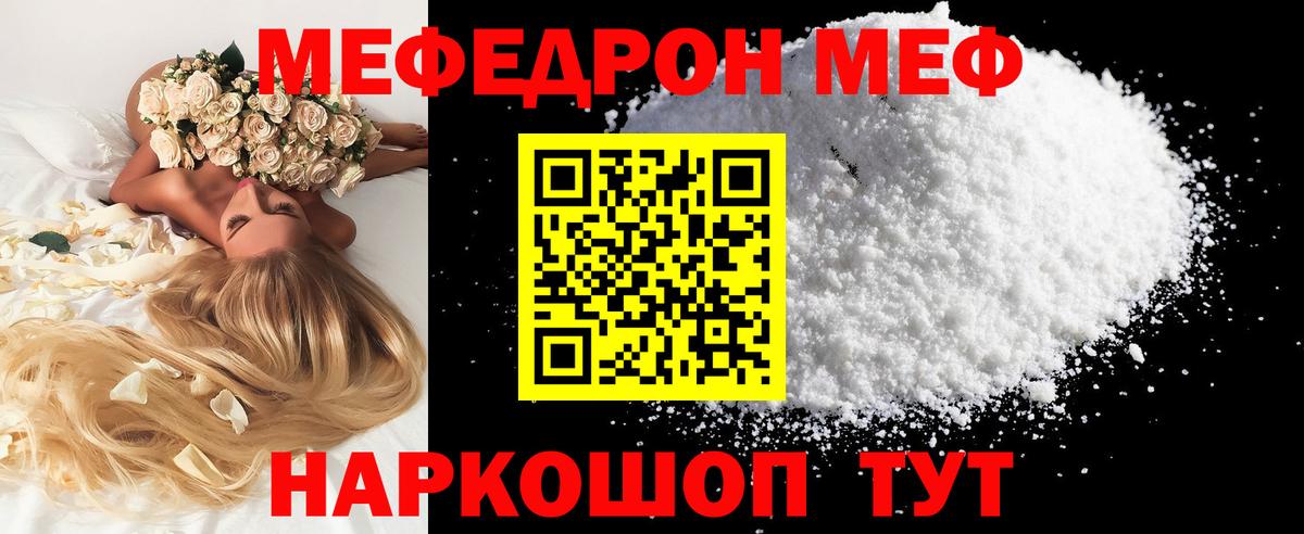 МЯУ-МЯУ mephedrone  Вход с VPN  Мефедрон  Нерюнгри  Мефедрон кристаллы 