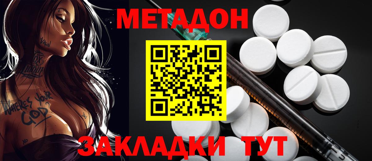 Нерюнгри  Метадон VHQ  площадка телеграм  Вход с VPN  Метадон кристалл 