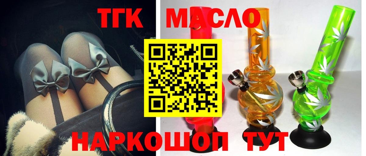 ТГК THC oil Нерюнгри